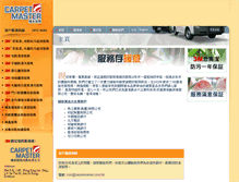 Tablet Screenshot of carpetmaster.com.hk